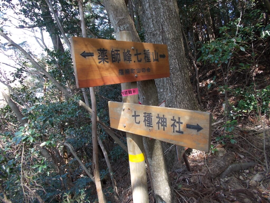 12:03 七種神社への谷コース分岐。ここは神社へ下りずに 七種山を目指します。