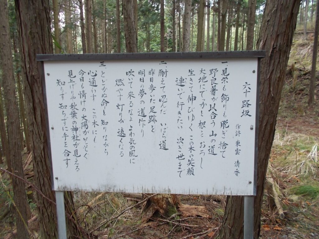 11：15　しばらく林道を歩くとあった詩　どうもこの詩が呼んでくれたようです。