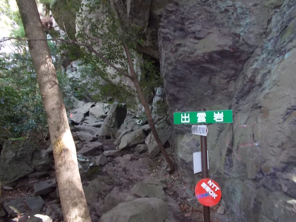 9：19　出雲岩に到着。この下を抜けていきます。