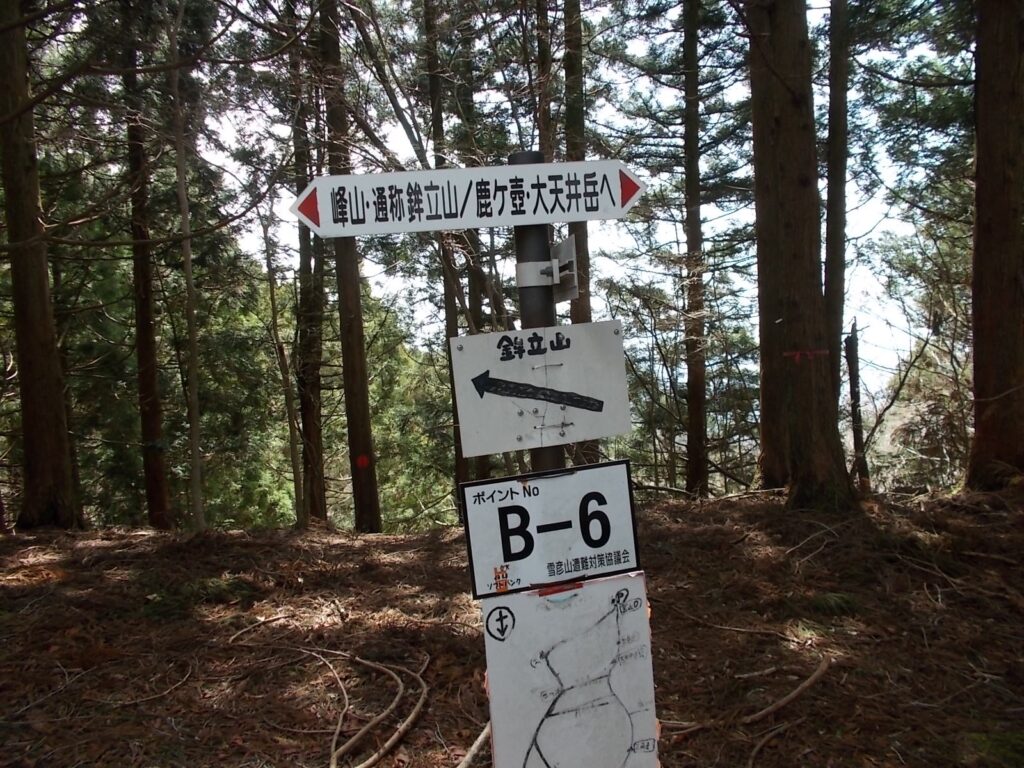 10：43　B-6　通称鉾立山への案内板