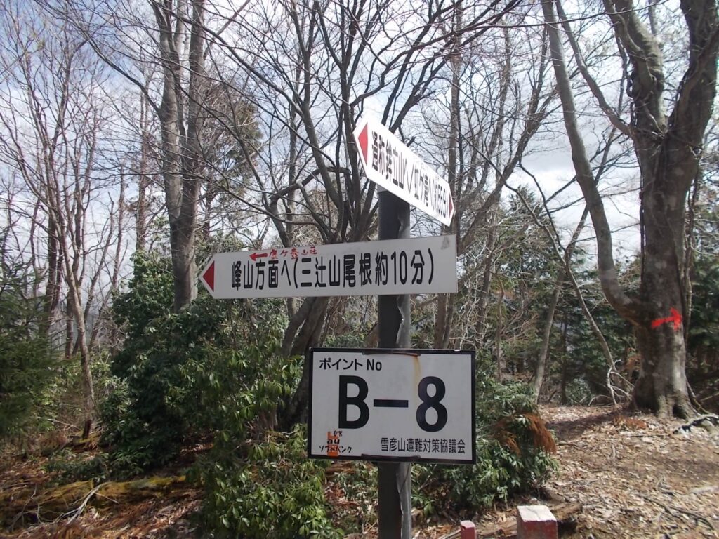 11：09　三辻山分岐