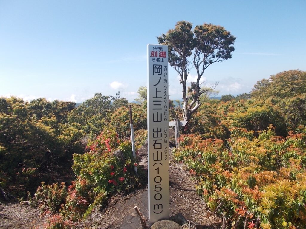 岡ノ上三山（おかのうえさんざん）+暁晴山