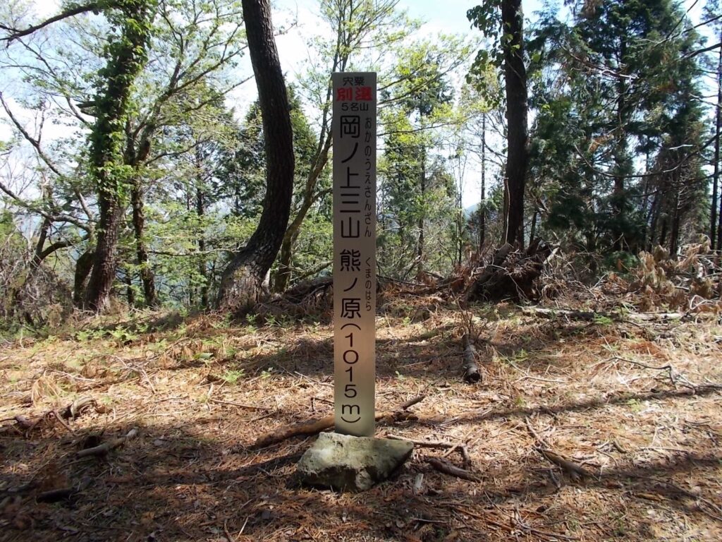 岡ノ上三山（おかのうえさんざん）+暁晴山