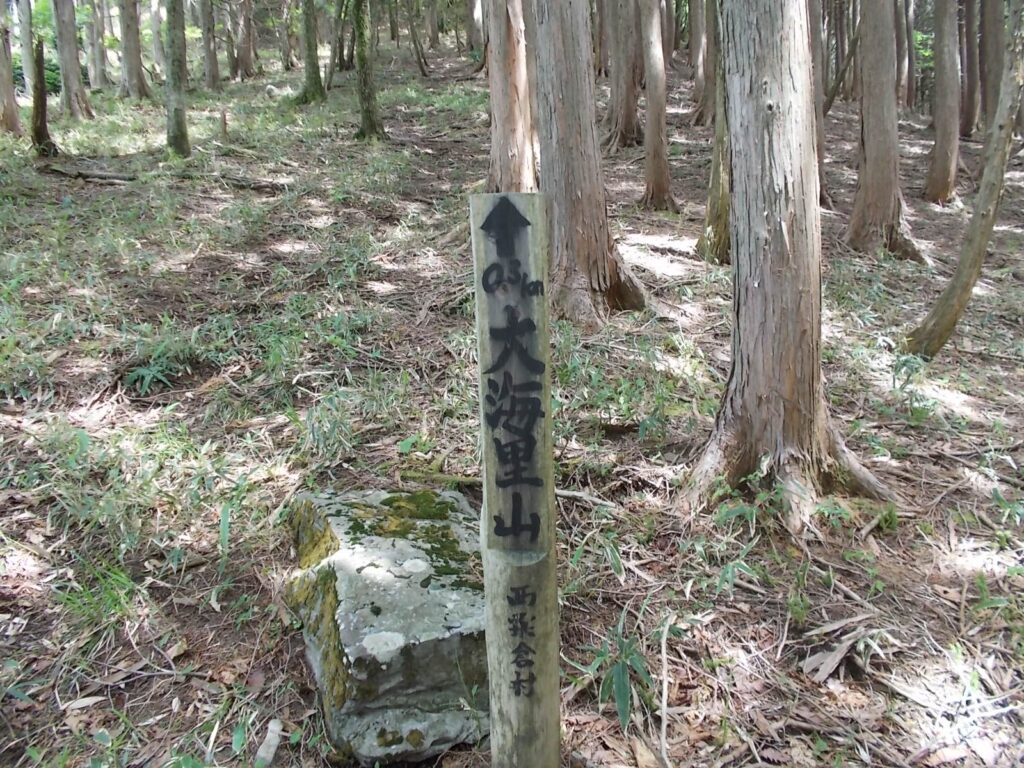 11：11　大海里山への案内。ここで中国自然歩道から分かれます。