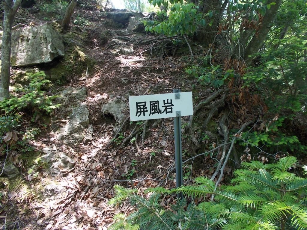 12：07　屏風岩に着きました。