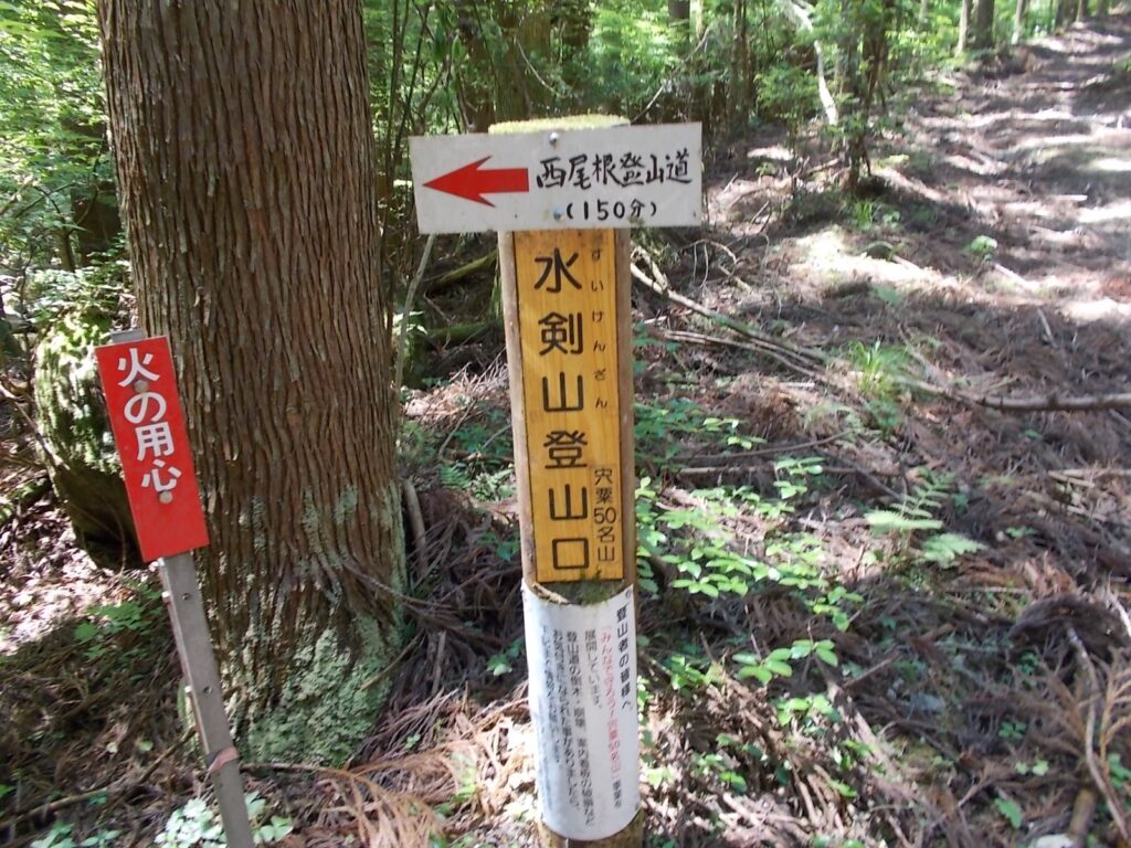 13：00　西尾根ルートの登山口に着きました。