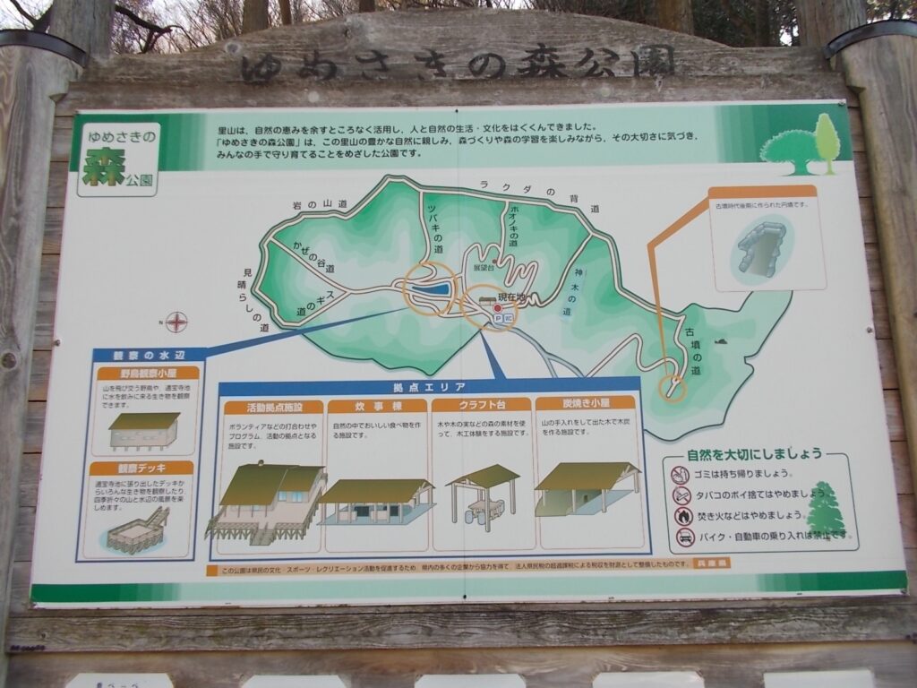 ゆめさきの森全山縦走コース