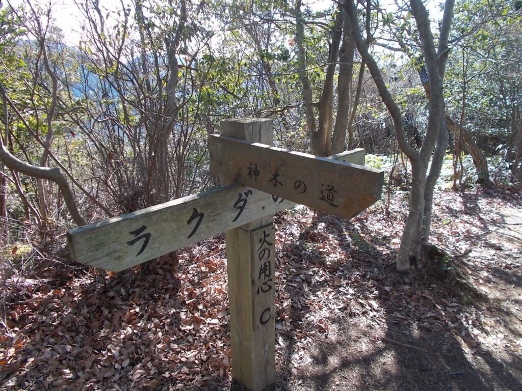 11：40　神木の道分岐