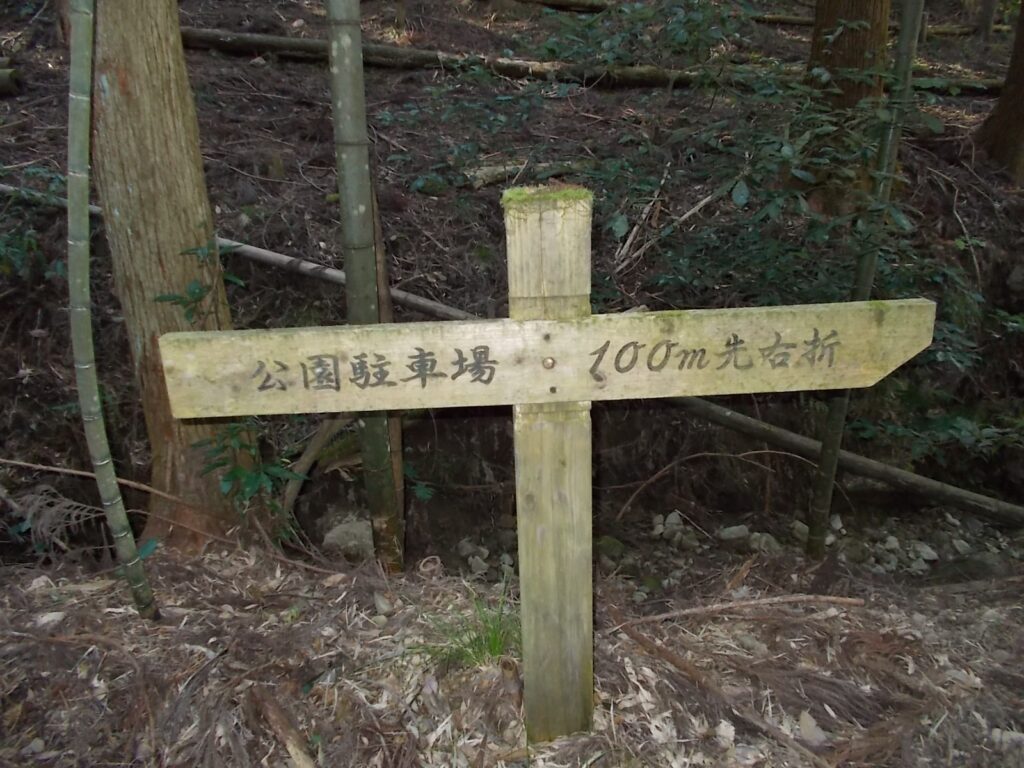 12：27　駐車場へは100ｍ先で右折の案内