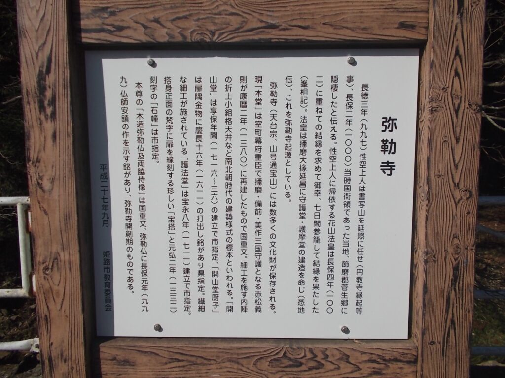 12：33　公園手前にある弥勒寺に寄りました。