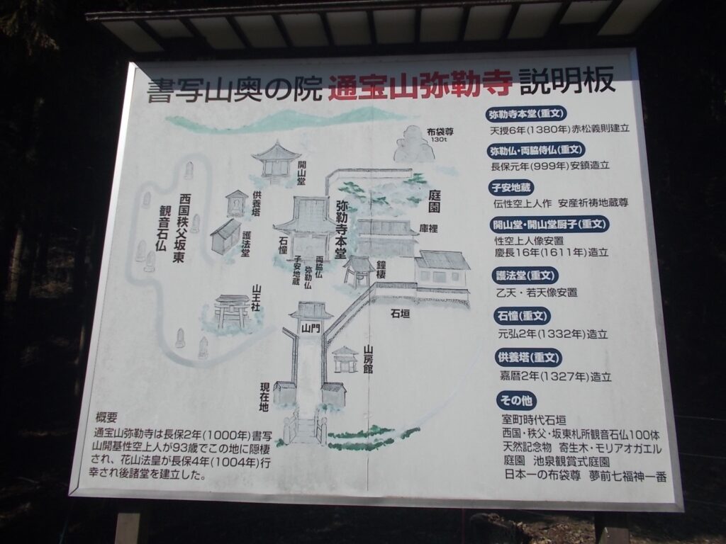 12：35　書写山奥の院通宝山弥勒寺の説明