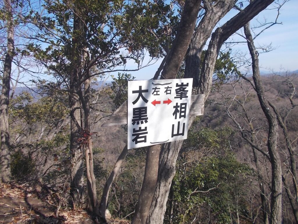 11:18 大黒岩分岐