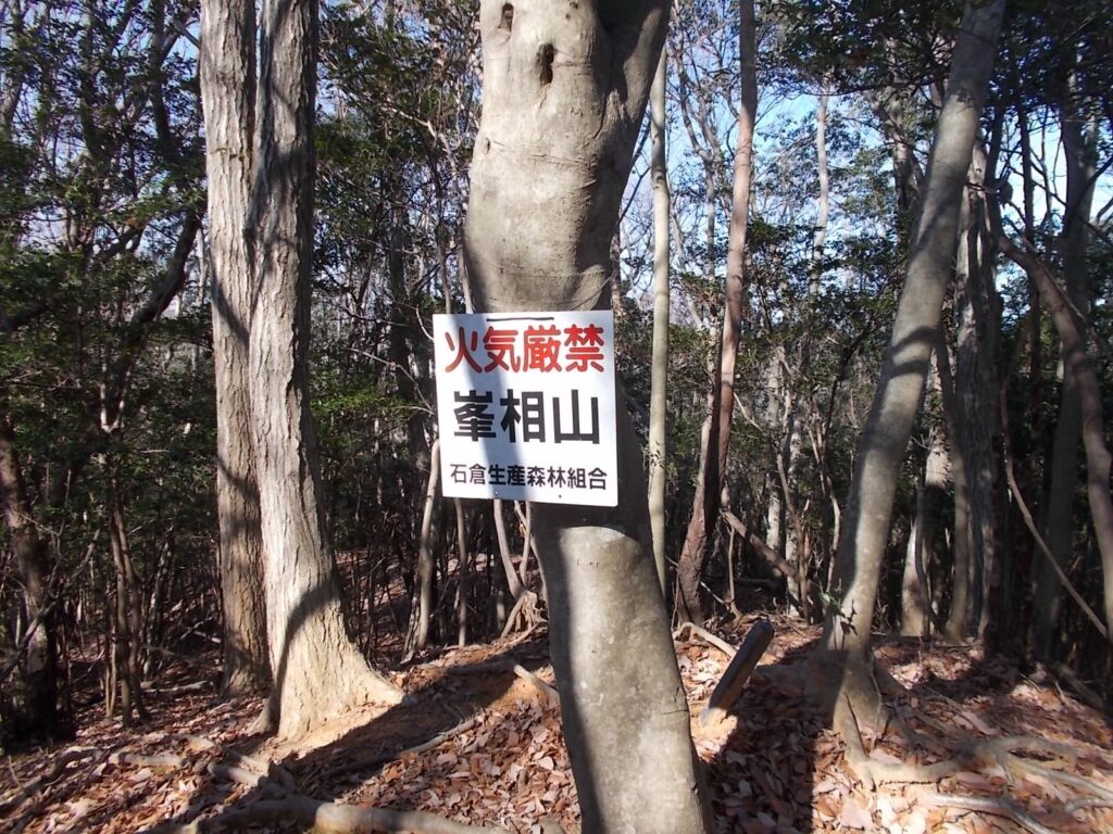 とんがり山-峰相山