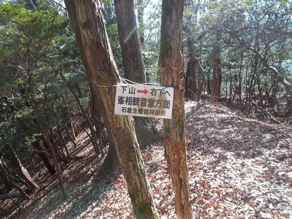 11:34 山頂は見晴らしが悪いので、すぐに移動。観音堂への下山案内。ここから下ります。