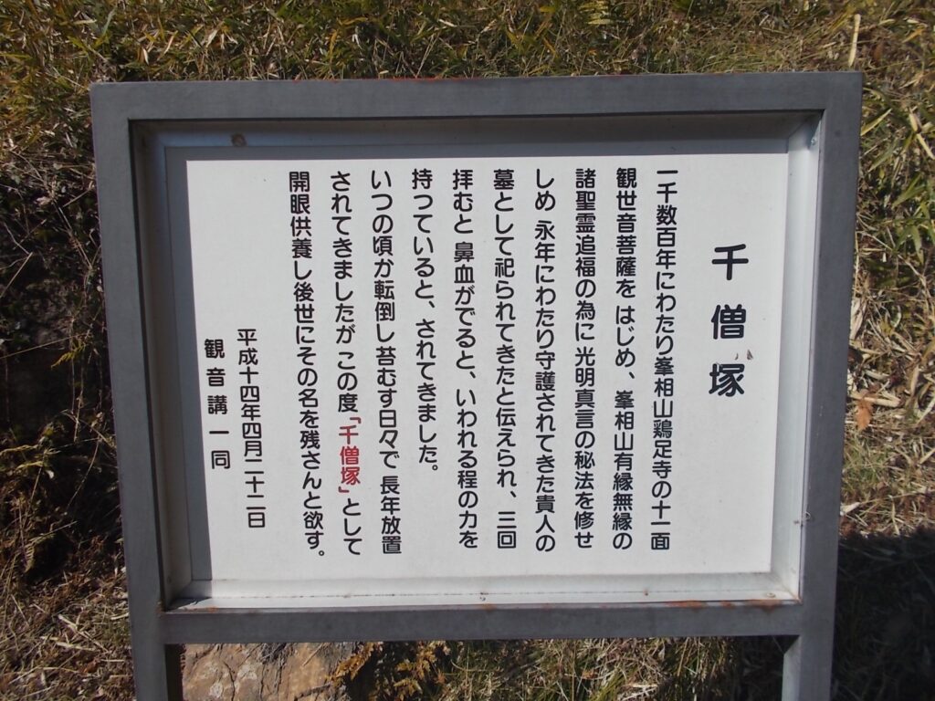 11:47 千僧塚の説明