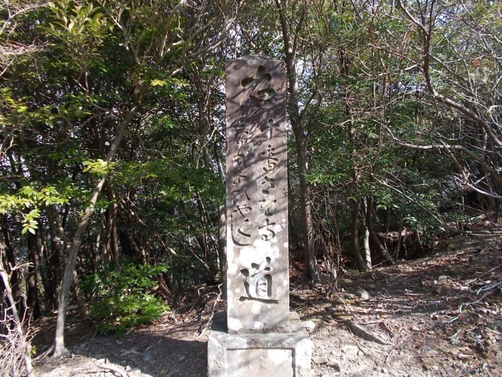 10：46　少し登ると石碑がありました。