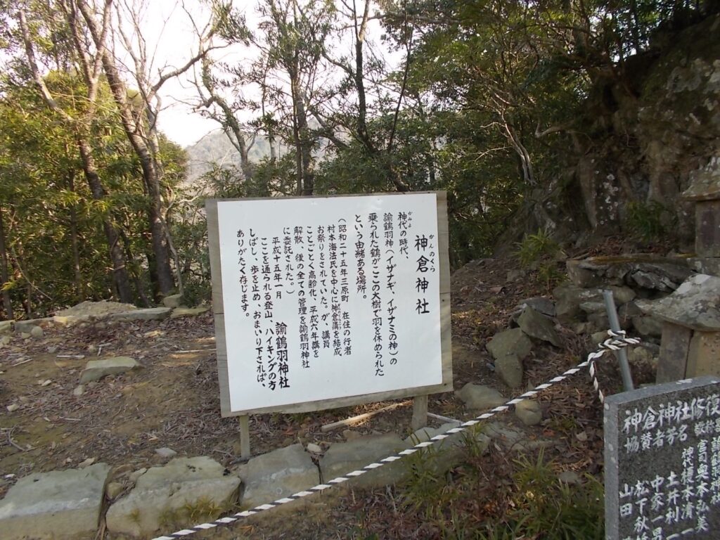 10：48　神倉神社（かんのくらじんじゃ）の説明