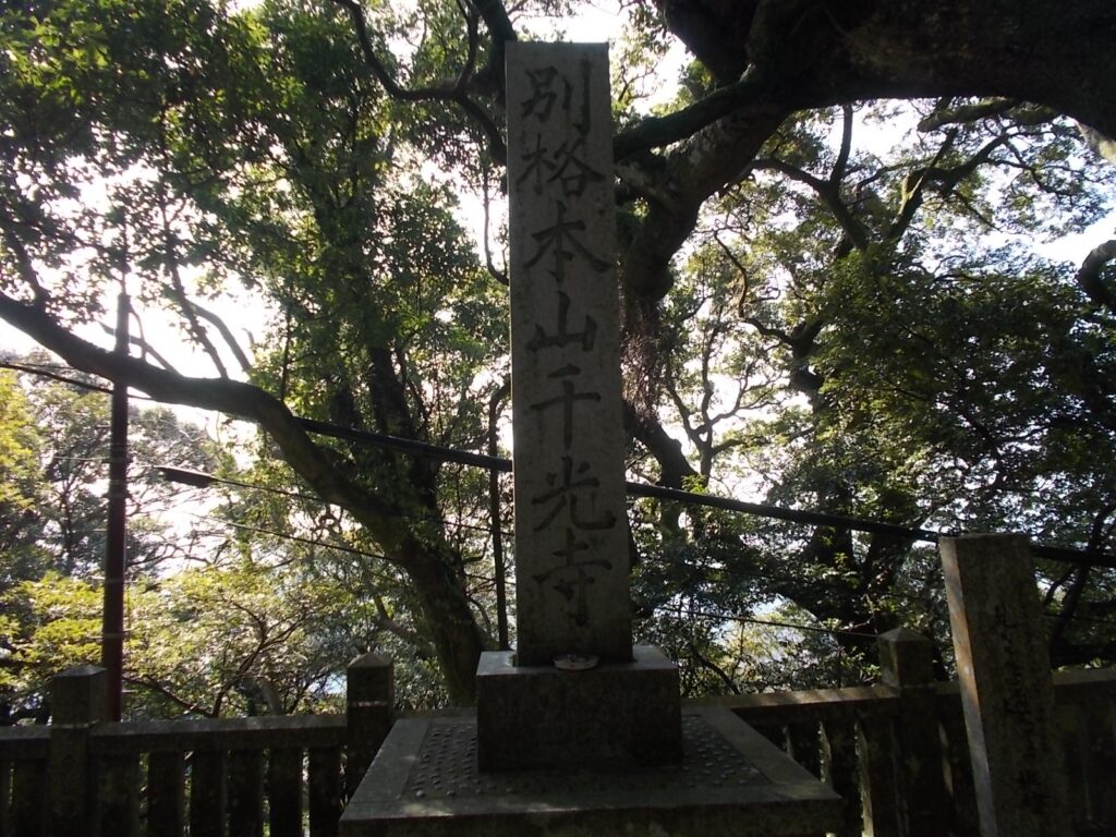 13：24　つづいて、別格本山千光寺の石碑
