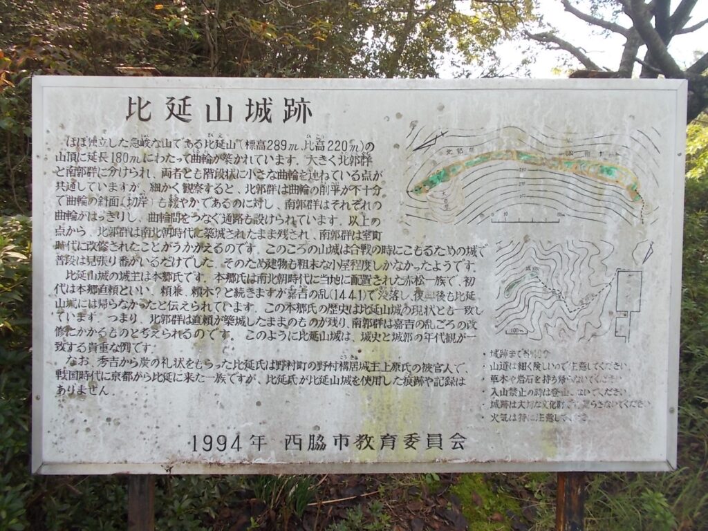 11:39 比延山城跡の説明