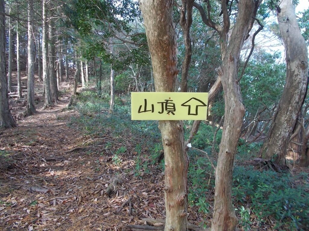 11：43　山頂までの案内板あと少し。