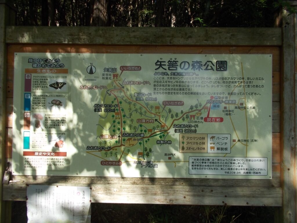 9：54　矢筈山の森公園の案内