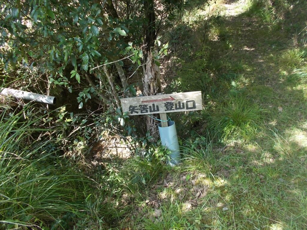 11：33　谷町登山口に出ました。