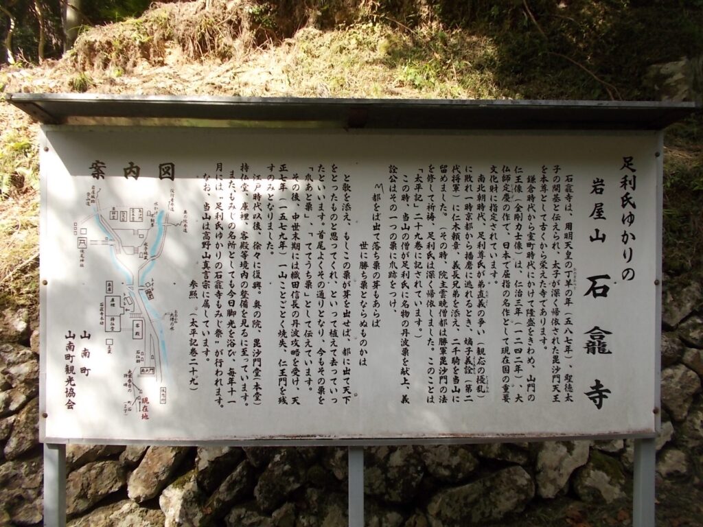10：40　石龕寺の由緒書