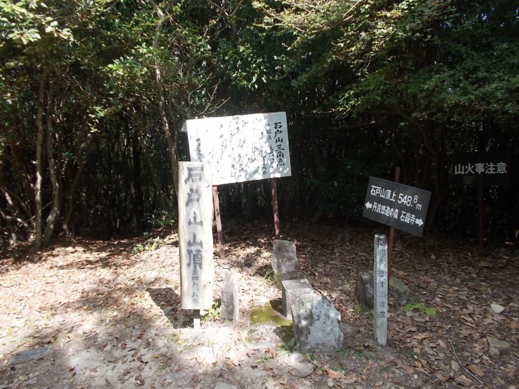 11：44　石戸山山頂