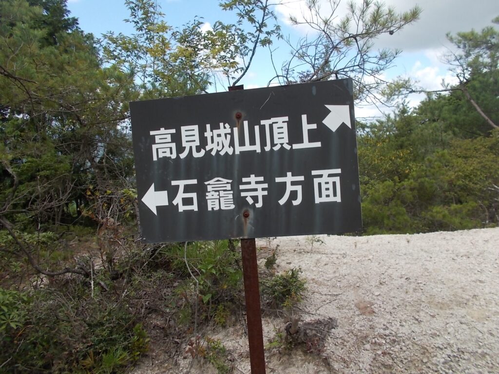 12：10　目指す山の案内板