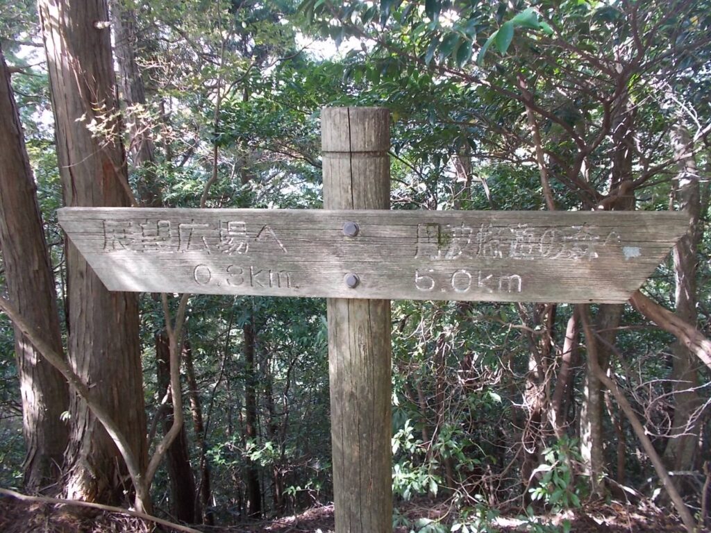 14：08　最初の合流点の案内板