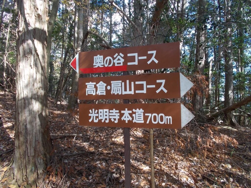 11：27　奥の谷コースへの分岐。奥の谷コースへ。