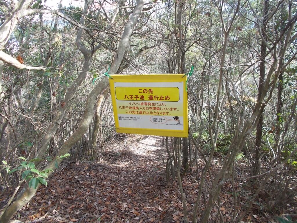 12：25　八王子池へのコースは通行止めでした。