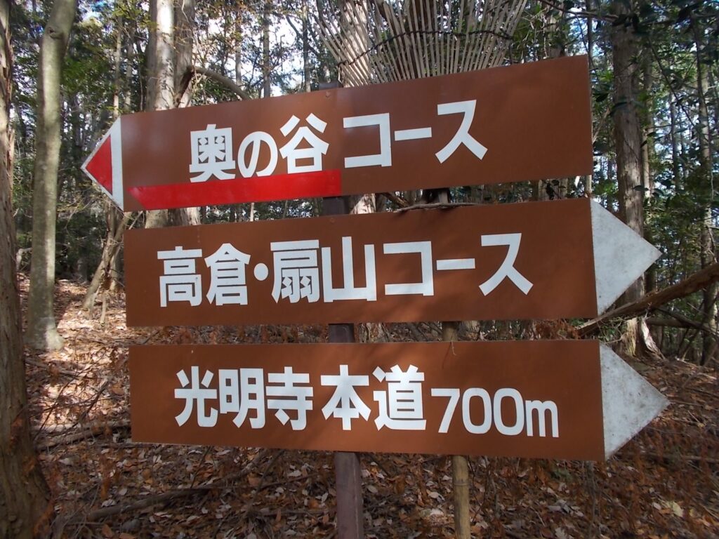 12：46　光明寺への分岐