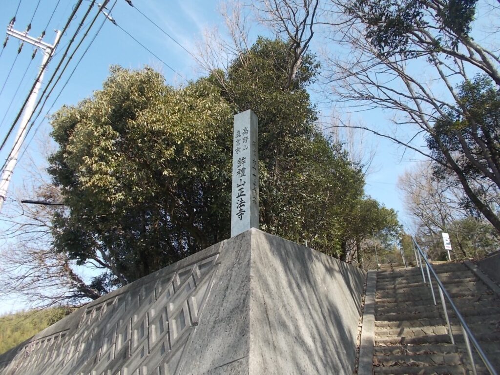 10：04　正法寺の石碑