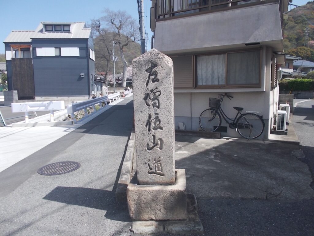 10：40　「左増井山」の石碑
