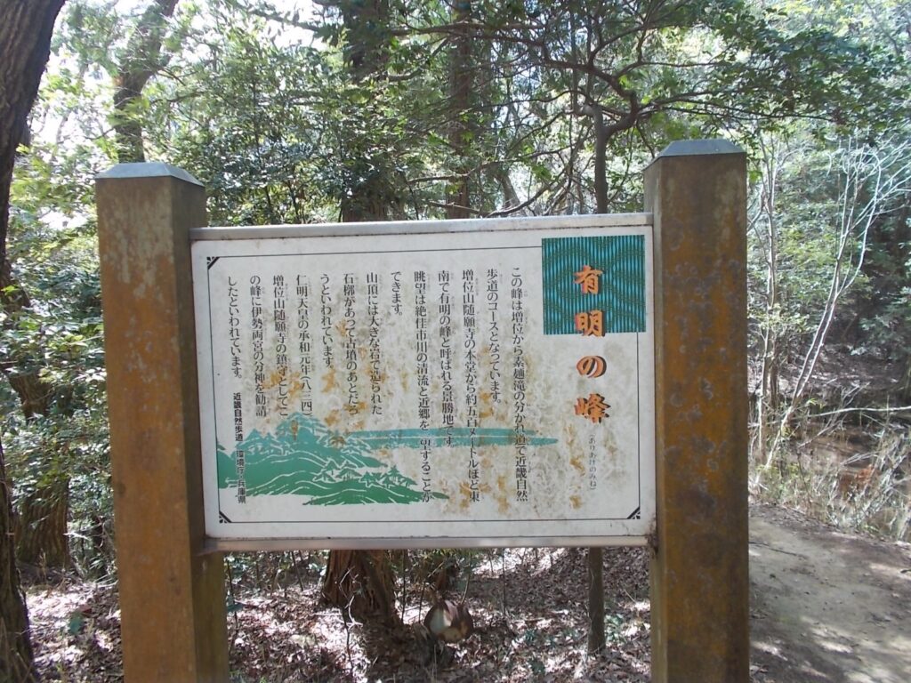 11：16　有明の峰の説明