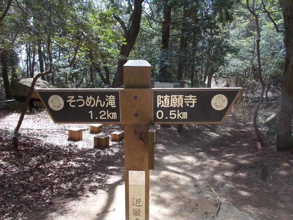 11：17　隋願寺まで500m