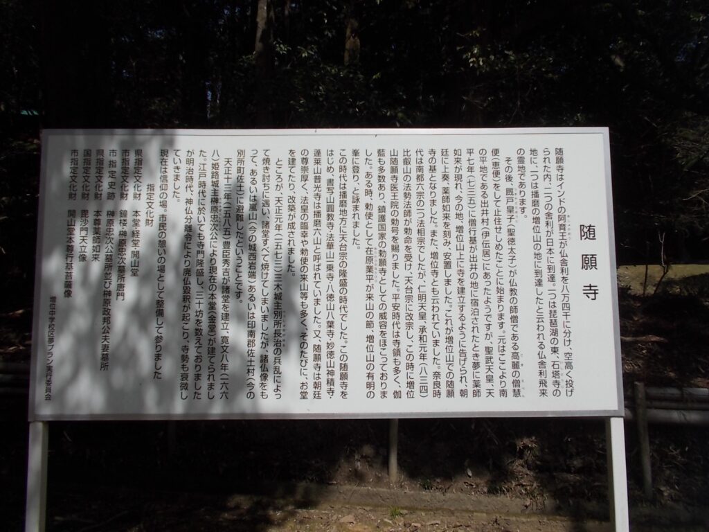 11：24　隋願寺の説明