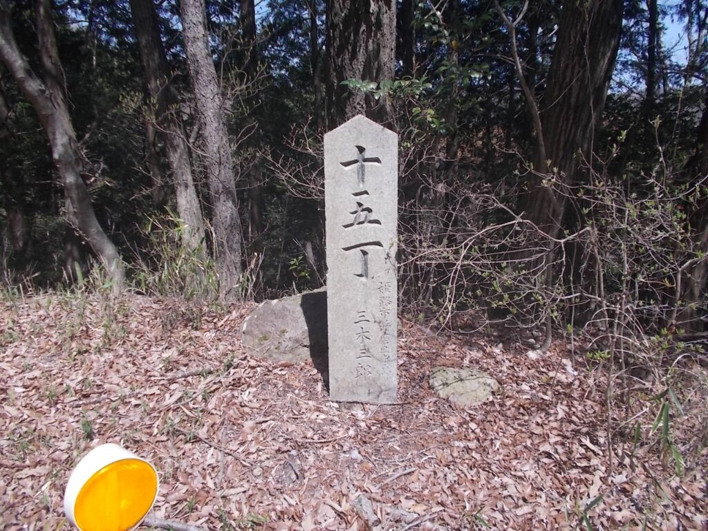 12：30　15丁の石柱。まだまだ先は長いです。