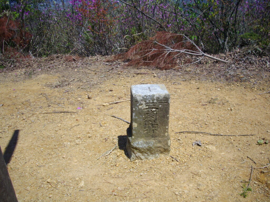 11：06　三角点です。