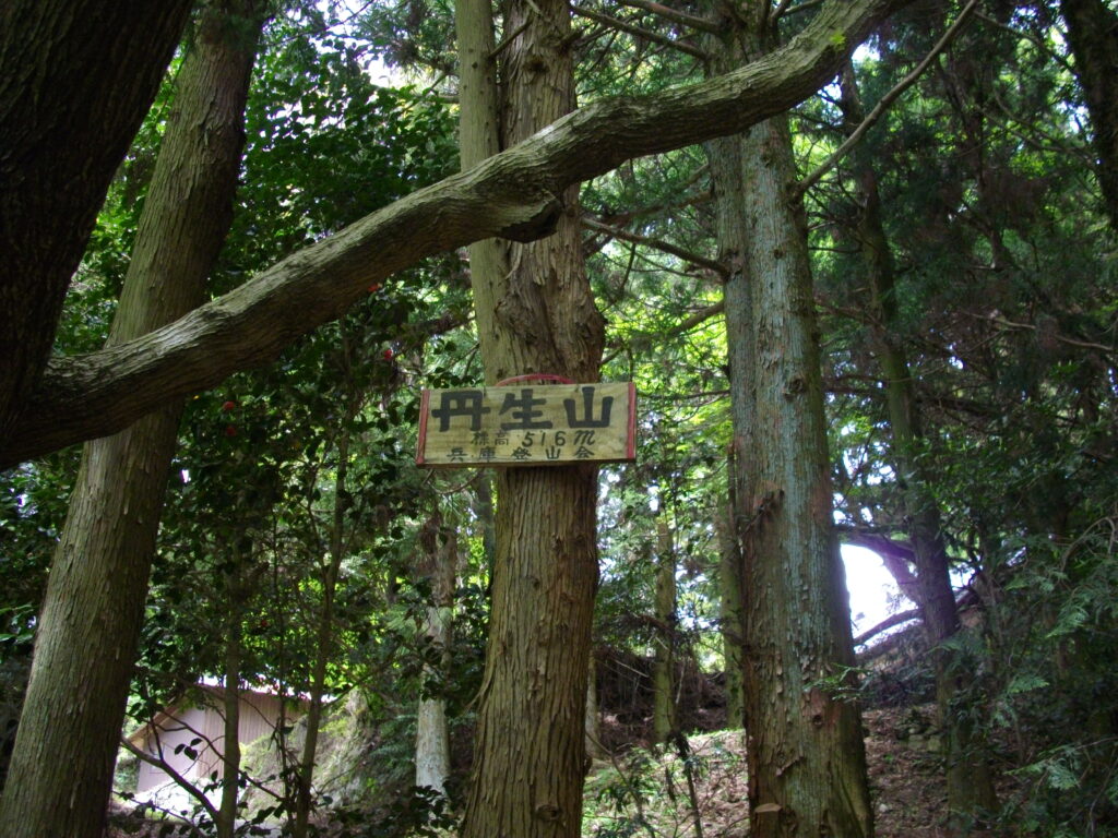 11：08　丹生山の看板です。登山チームが作ったようです。この山には三角点はありません。