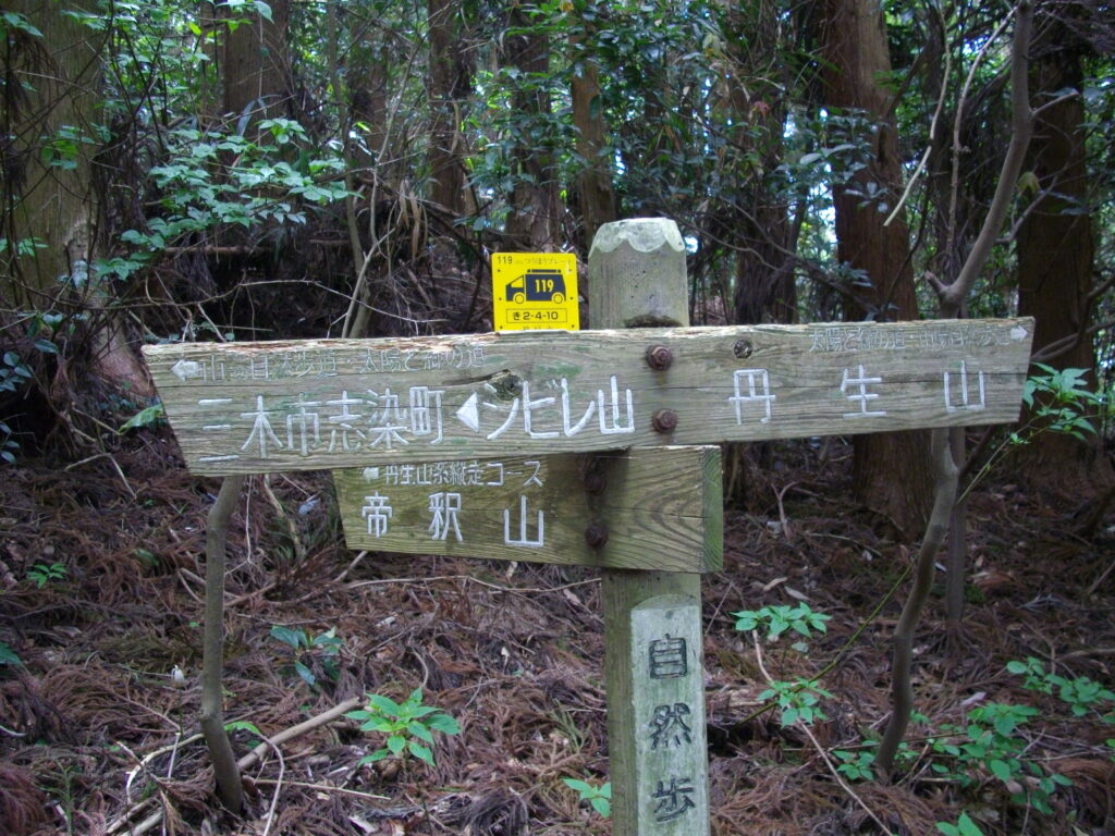 11：12　帝釈山とシビレ山との分岐点です。