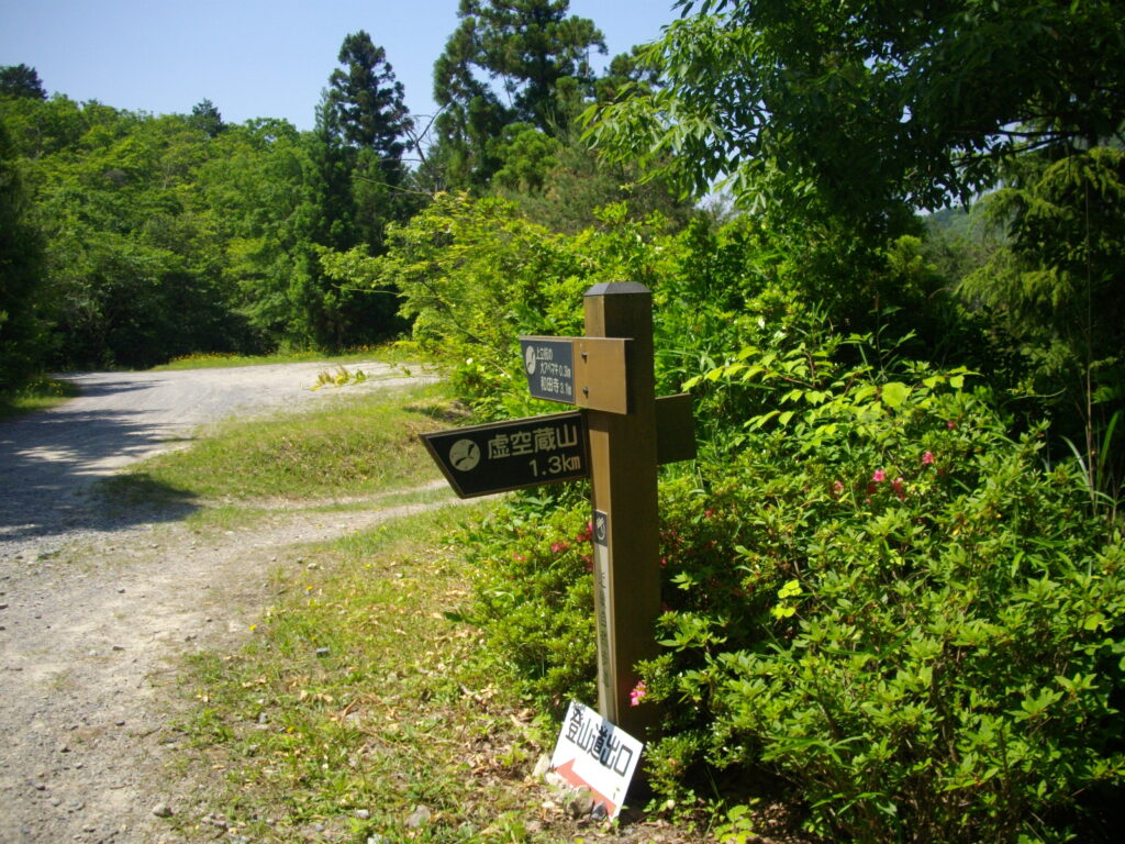 10：17　陶の郷を奥に進むと登山口からの道と合流します。