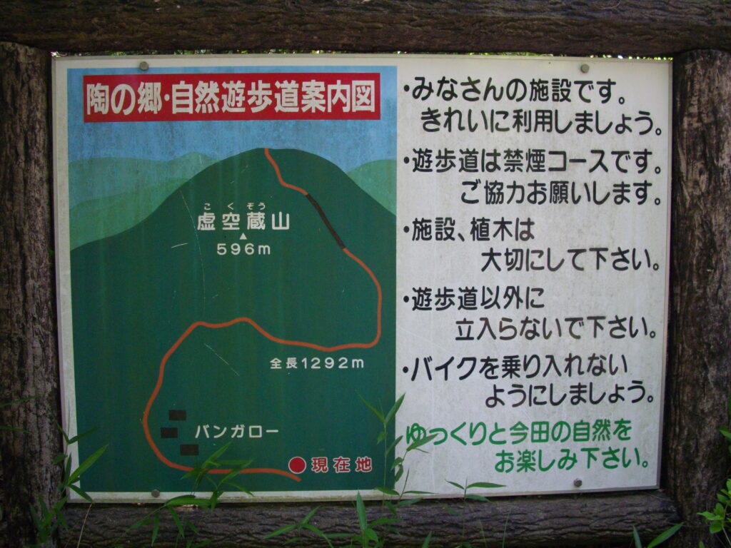 10：17　陶の郷・自然遊歩道の案内図です。