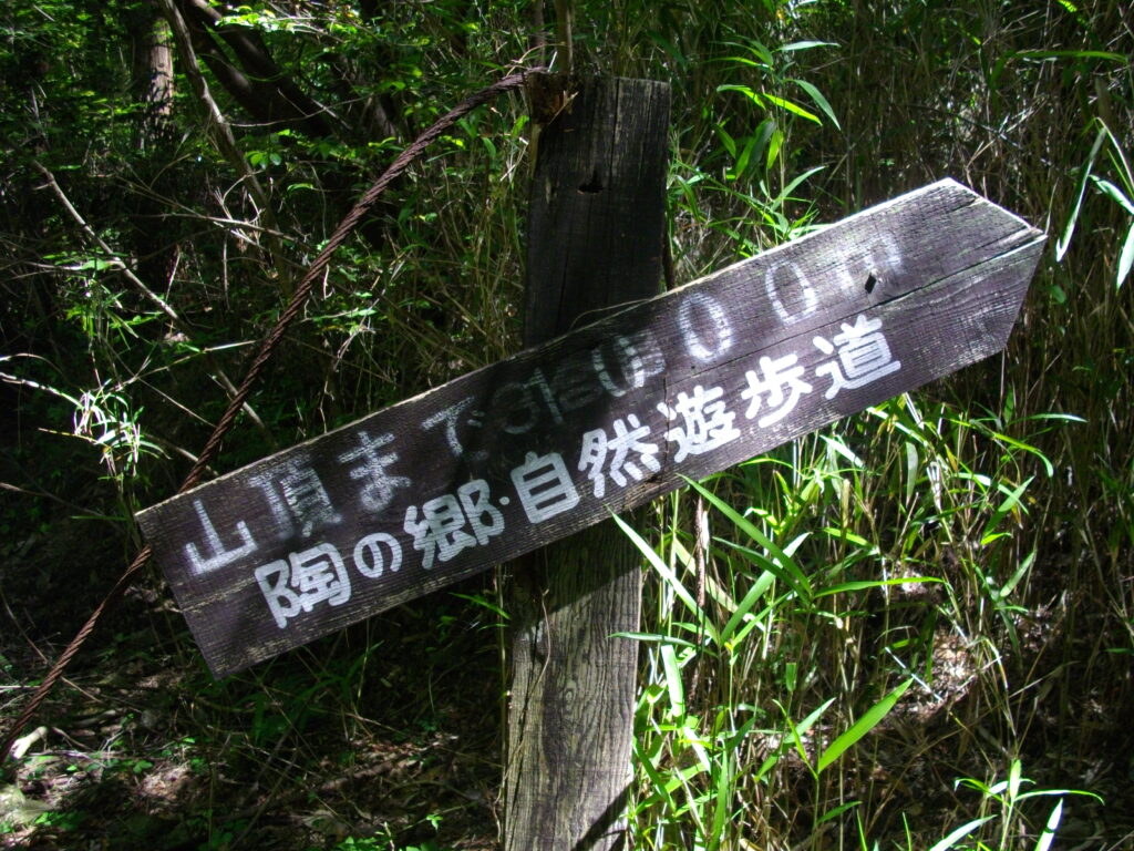 10：23　山頂まで1000mという案内板です。ただ、ここの距離表示はどこまでの距離かよく分からないところがありますので、あまり当てにしない方がいいと思います。