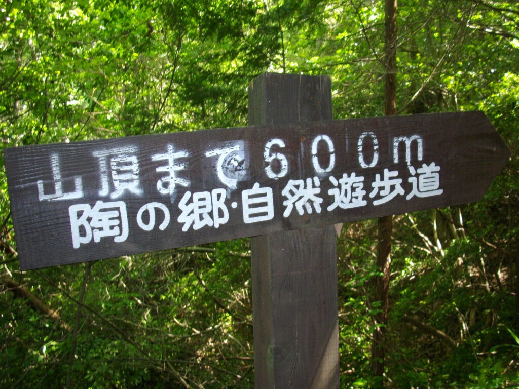 10：32　山頂まで６００ｍ。でも、信用してはいけません。