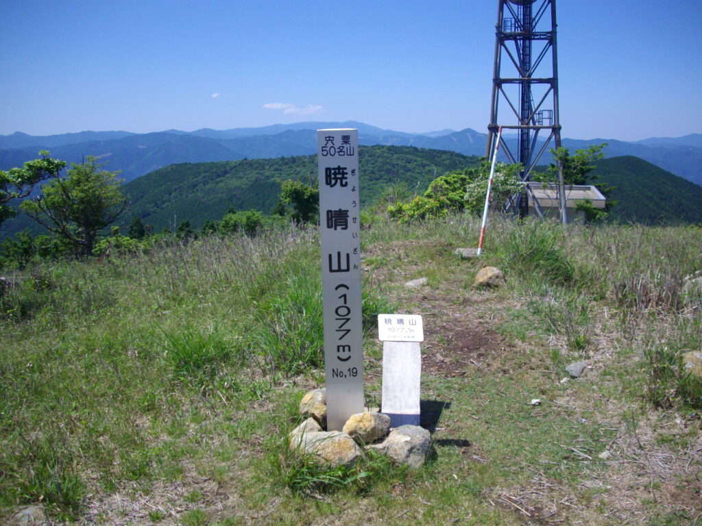 13：17　宍粟50名山の標柱が立ってます。