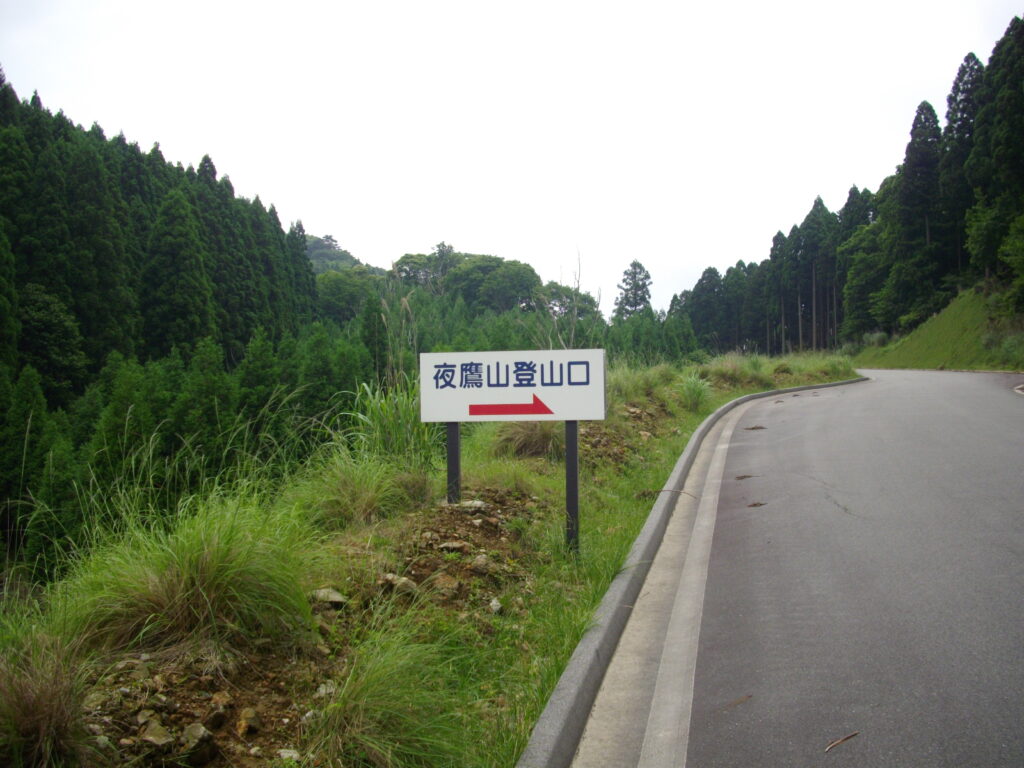 10：48　峰山高原と砥峰高原を結ぶ林道にある登山口の案内です。