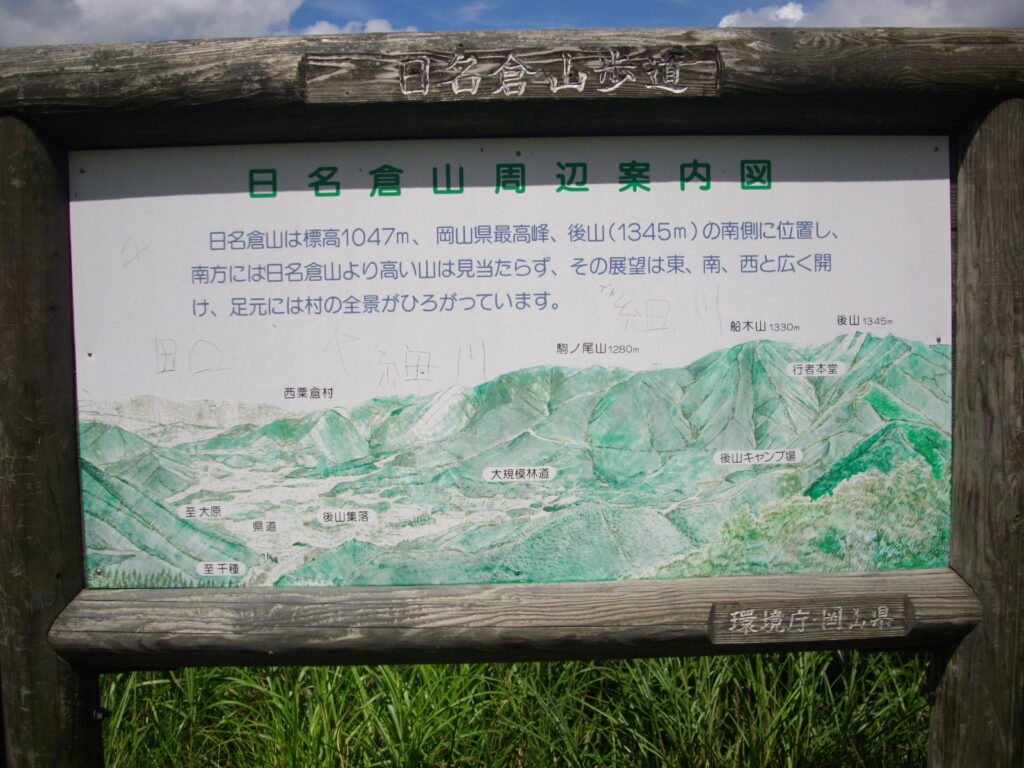 日名倉山（ひなくらさん）