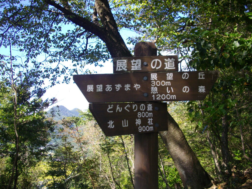 9：53　展望あずまやの入り口にある案内板です。ここから展望の丘まで300mだそうです。